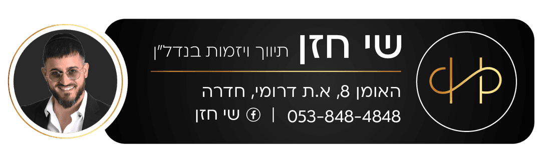חתימת שי חזן